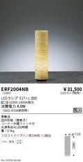 遠藤照明　和風照明 スタンド　ERF2004NB