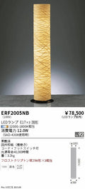 遠藤照明　和風照明 スタンド　ERF2005NB