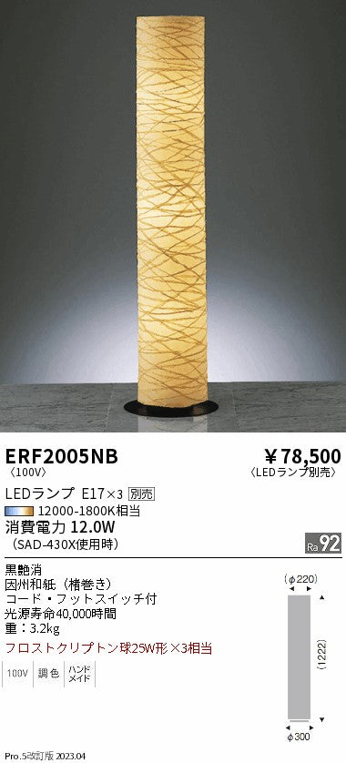 遠藤照明　和風照明 スタンド　ERF2005NB