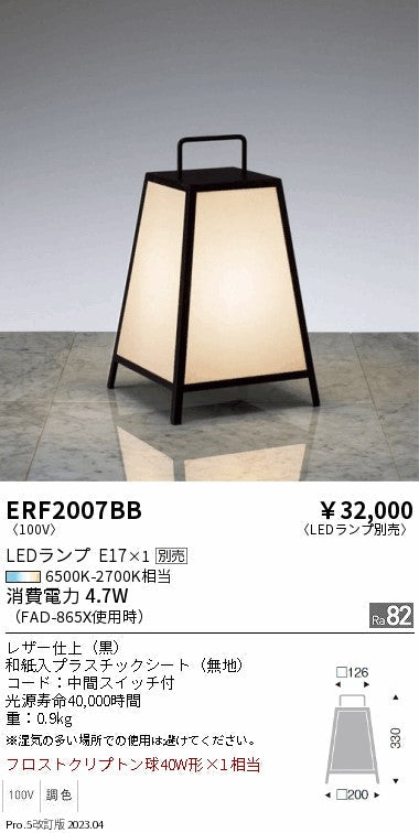 遠藤照明　和風照明 スタンド　ERF2007BB