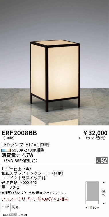 遠藤照明　和風照明 スタンド　ERF2008BB