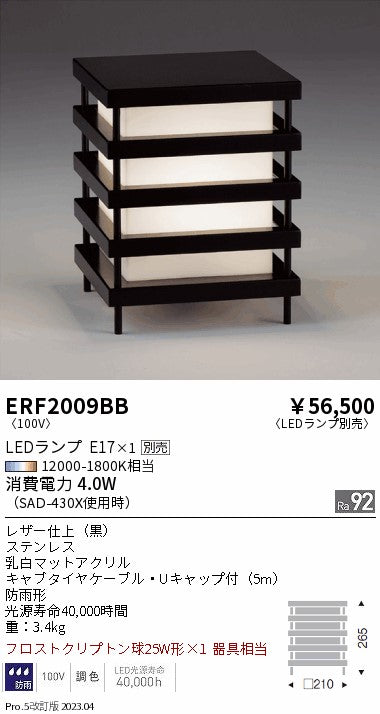 遠藤照明　和風照明 スタンド　ERF2009BB
