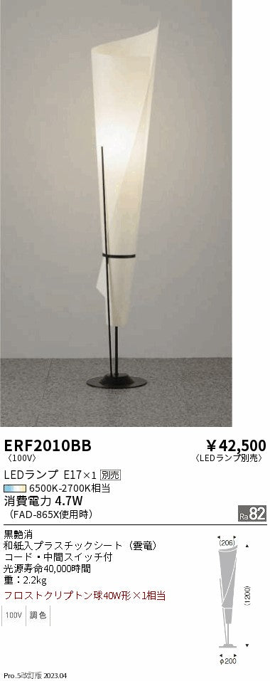 遠藤照明　和風照明 スタンド　ERF2010BB