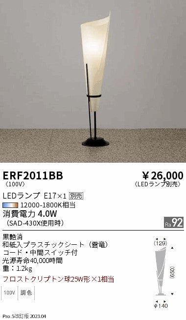 遠藤照明　和風照明 スタンド　ERF2011BB