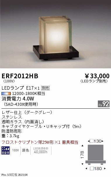 遠藤照明　アウトドアブラケット　ERF2012HB