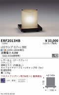 遠藤照明　アウトドアブラケット　ERF2013HB