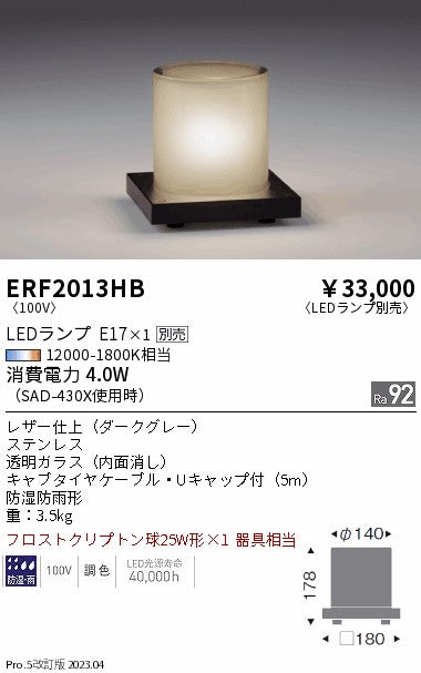 遠藤照明　アウトドアブラケット　ERF2013HB