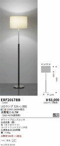遠藤照明　スタンド　ERF2017BB