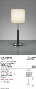 遠藤照明　スタンド　ERF2018BB