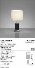 遠藤照明　スタンド　ERF2019BB