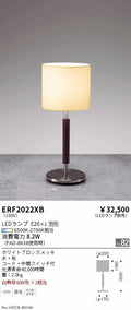 遠藤照明　スタンド　ERF2022XB
