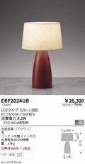 遠藤照明　スタンド　ERF2024UB