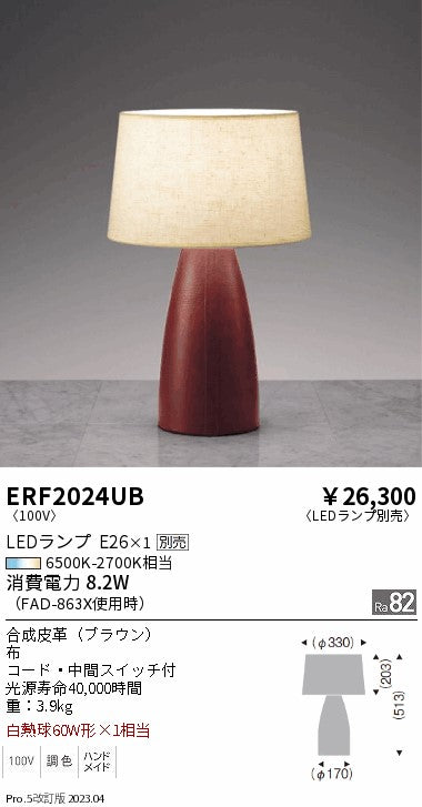 遠藤照明　スタンド　ERF2024UB