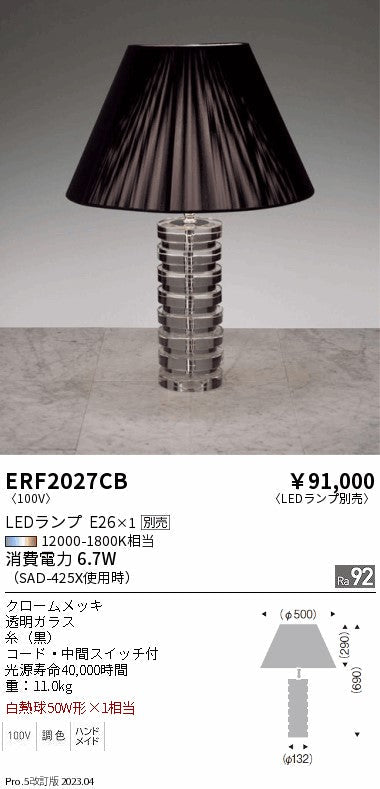 遠藤照明　スタンド　ERF2027CB