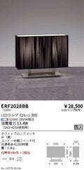 遠藤照明　スタンド　ERF2028BB