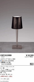 遠藤照明　スタンド　ERF2029BB