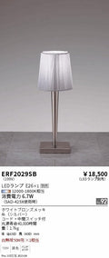 遠藤照明　スタンド　ERF2029SB