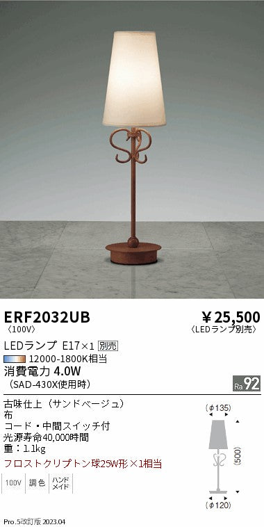 遠藤照明　スタンド　ERF2032UB