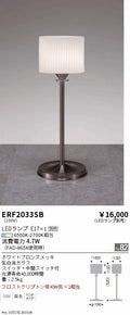 遠藤照明　スタンド　ERF2033SB