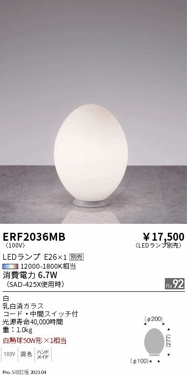 遠藤照明　スタンド　ERF2036MB