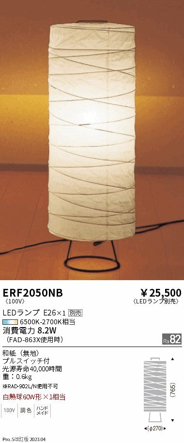遠藤照明　和風照明 スタンド　ERF2050NB