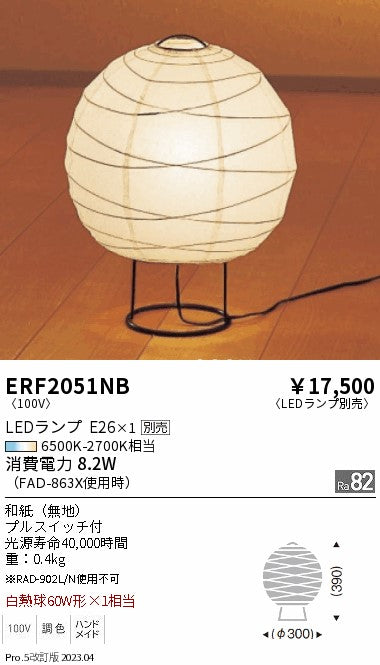 遠藤照明　和風照明 スタンド　ERF2051NB