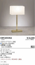 遠藤照明　スタンド　ERF2053KA