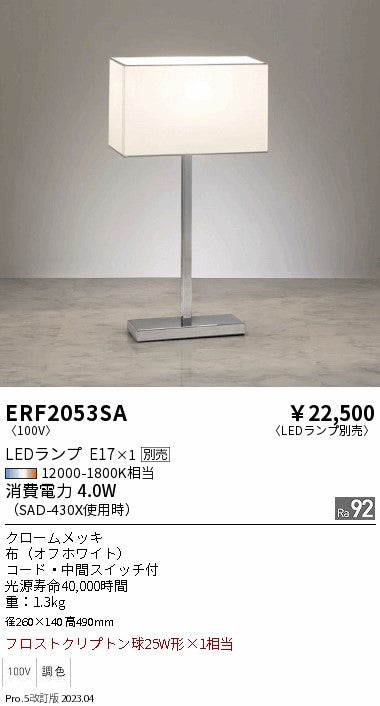 遠藤照明　スタンド　ERF2053SA
