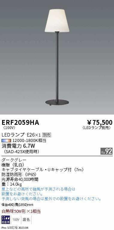 遠藤照明　スタンド　ERF2059HA