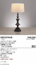 遠藤照明　スタンド　ERF2074UB