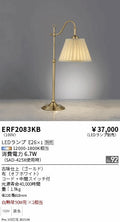 遠藤照明　スタンド　ERF2083KB