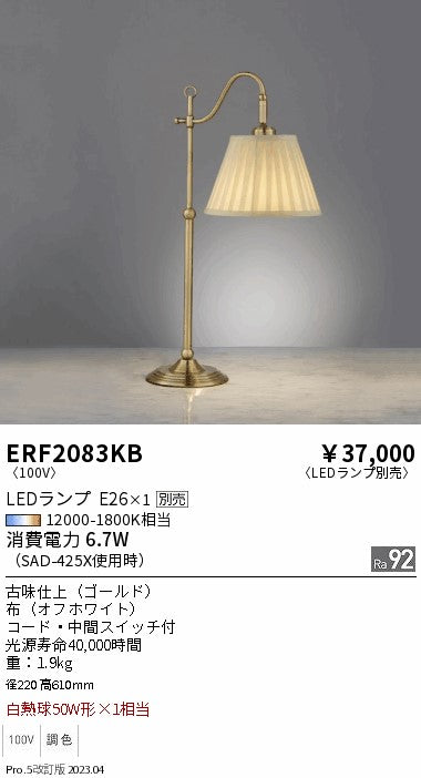 遠藤照明　スタンド　ERF2083KB