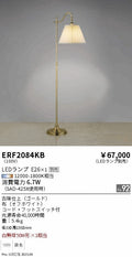 遠藤照明　スタンド　ERF2084KB