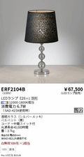 遠藤照明　スタンド　ERF2104B