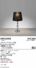 遠藤照明　スタンド　ERF2105B