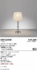 遠藤照明　スタンド　ERF2105W