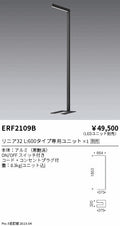 遠藤照明　フロアスタンド　ERF2109B