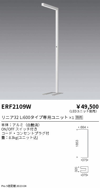 遠藤照明　フロアスタンド　ERF2109W