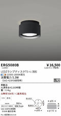 遠藤照明　シーリングライト　ERG5080B