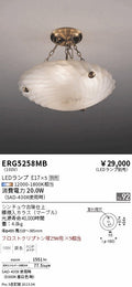 遠藤照明　シーリングライト　ERG5258MB