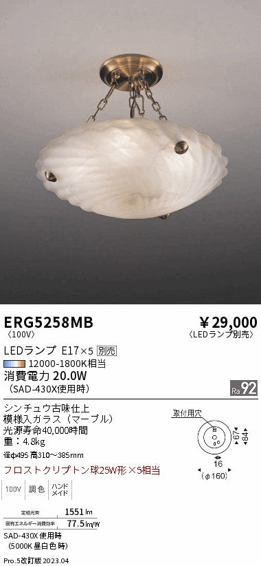 遠藤照明　シーリングライト　ERG5258MB