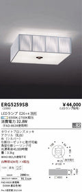 遠藤照明　シーリングライト　ERG5259SB