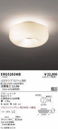 遠藤照明　シーリングライト　ERG5263MB