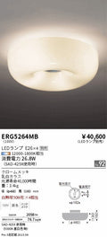 遠藤照明　シーリングライト　ERG5264MB