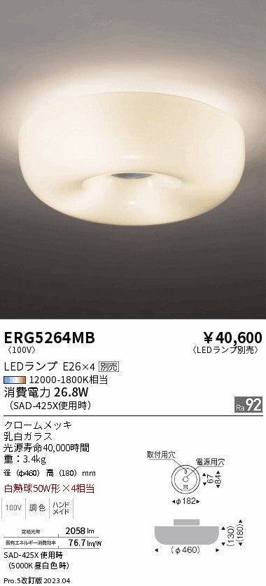 遠藤照明　シーリングライト　ERG5264MB