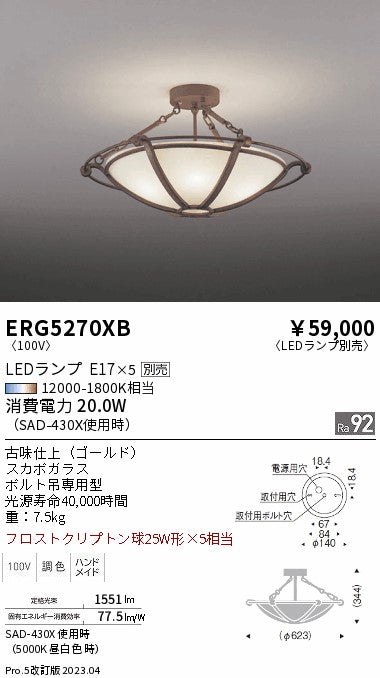 遠藤照明　シーリングライト　ERG5270XB