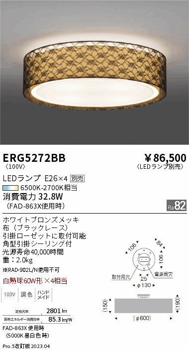 遠藤照明　シーリングライト　ERG5272BB