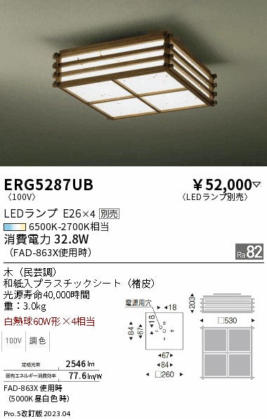 遠藤照明　和風照明シーリングライト　ERG5287UB