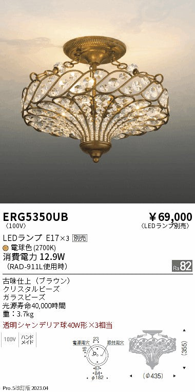 遠藤照明　シーリングライト　ERG5350UB