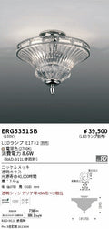 遠藤照明　シーリングライト　ERG5351SB